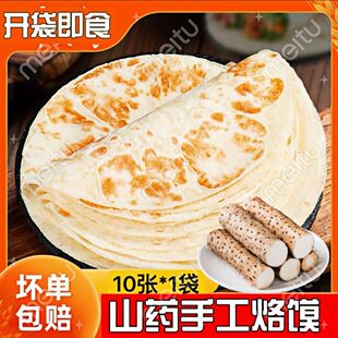 家用铁棍山药手工春饼官方旗舰店烙馍春卷烫面手抓饼薄饼皮早餐即