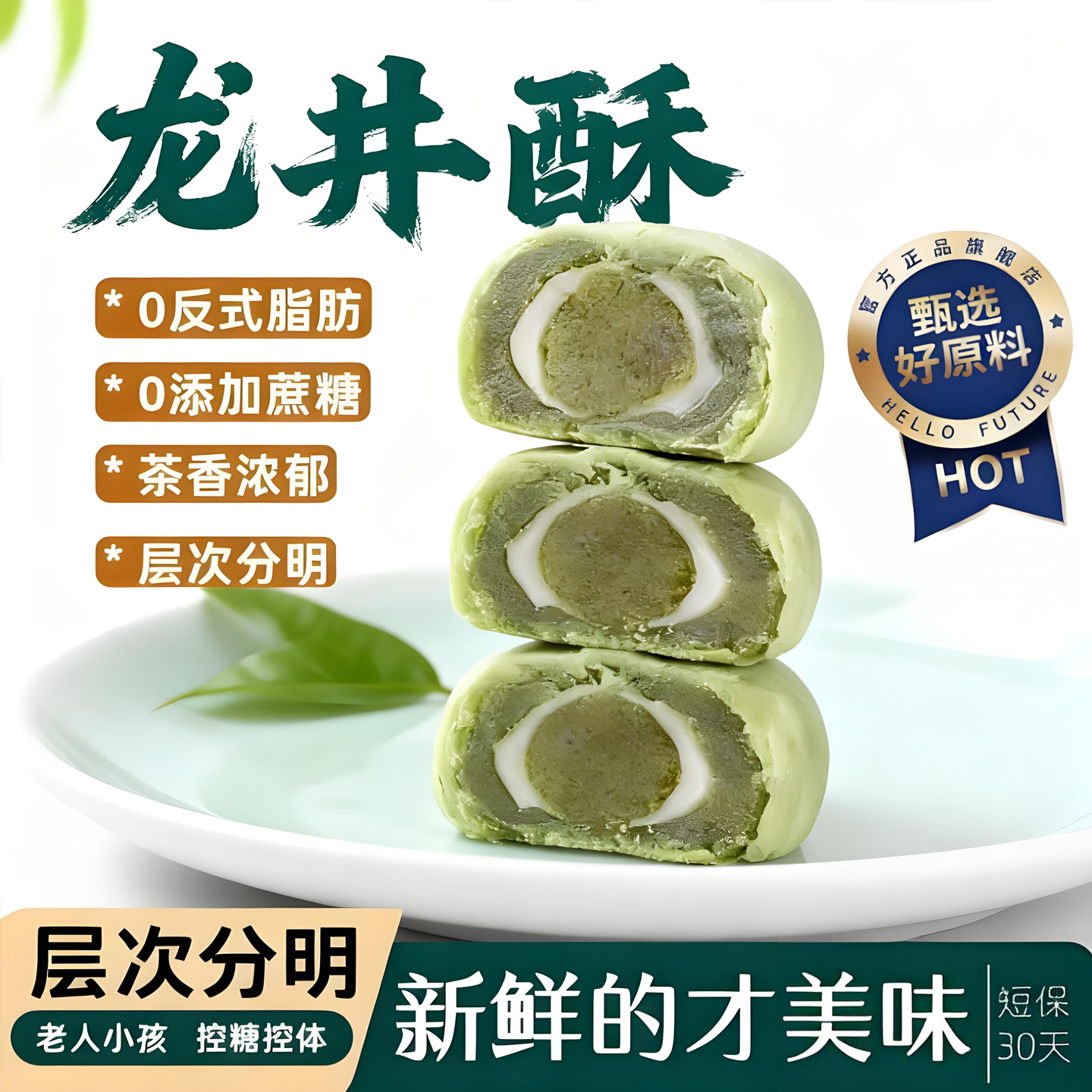 央妈力荐龙井茶饼礼盒抹茶中式糕点现烤杭州特产糕点节日送品礼盒