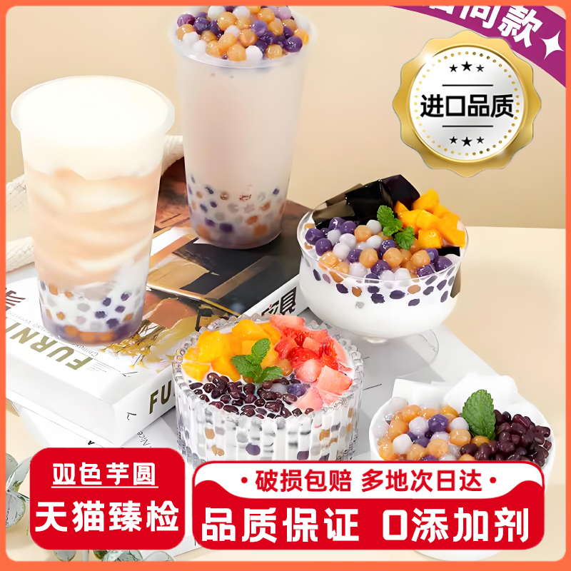 胖东来白西米露小大芋圆组合套餐官方旗舰店珍珠红豆椰果奶茶店专