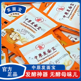 新货中原发面宝发面旺王酵母粉发酵粉无麸质蒸馒头用的酵母粉家用