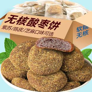 陈皮酸枣饼紫苏酸枣糕湖南特产开胃零食手工果脯果干小吃休闲食品