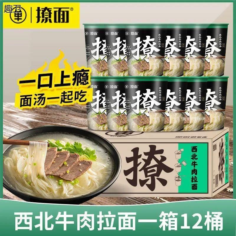 速发单身粮撩面西重庆小面牛肉拉面76克方便面非油炸速食泡面北桶