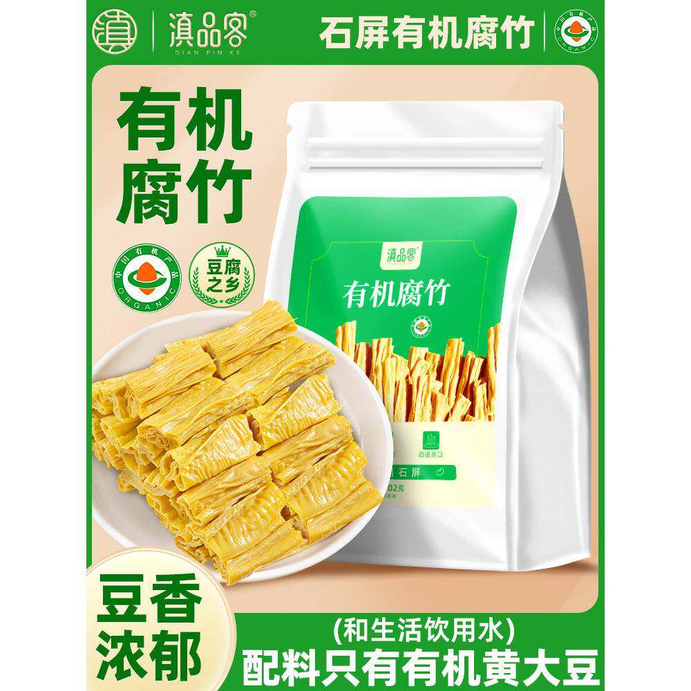 云南有机腐竹干货石屏干豆腐皮制品凉拌涮火锅食材腐竹段素肉炒菜