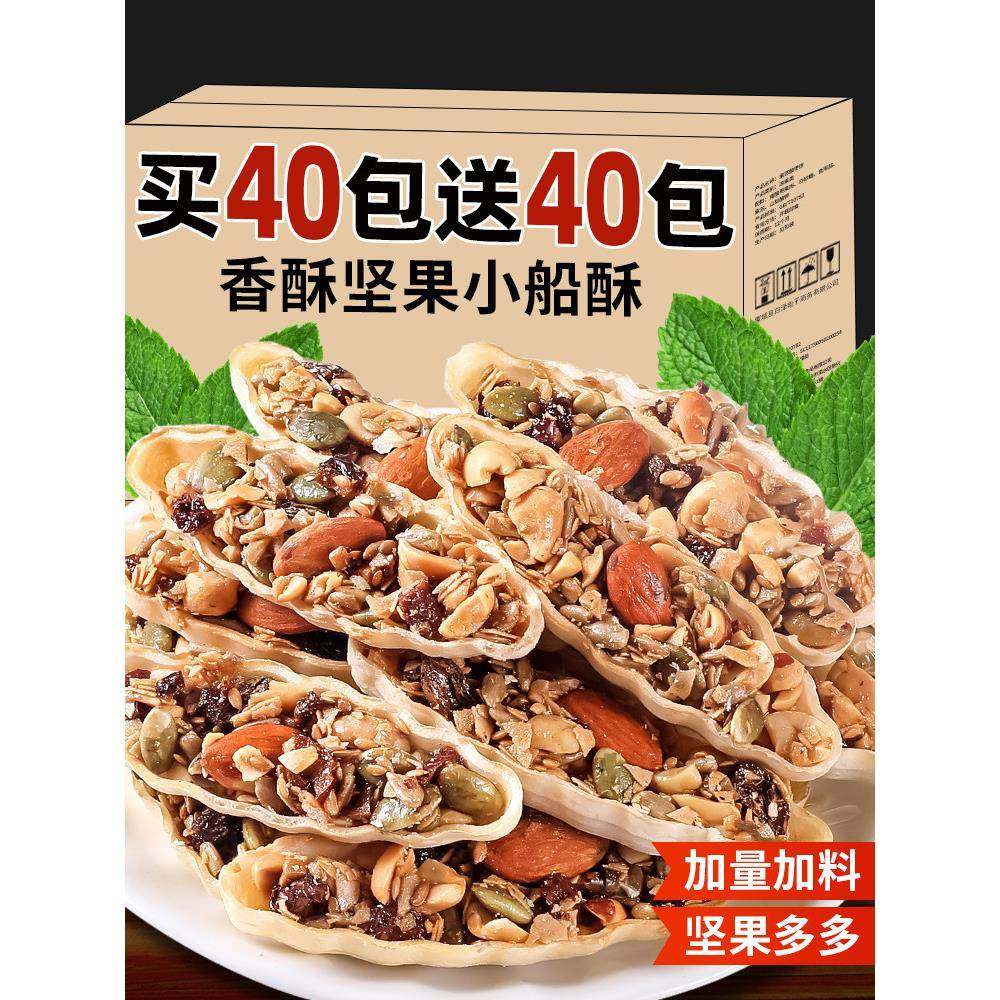 坚果小船酥饼干大颗粒特产网红混合坚果儿童孕妇零食休闲小零食品,零食/坚果/特产,中式糕点/新中式糕点,淘宝优惠券,粉丝福利购,淘宝优惠卷