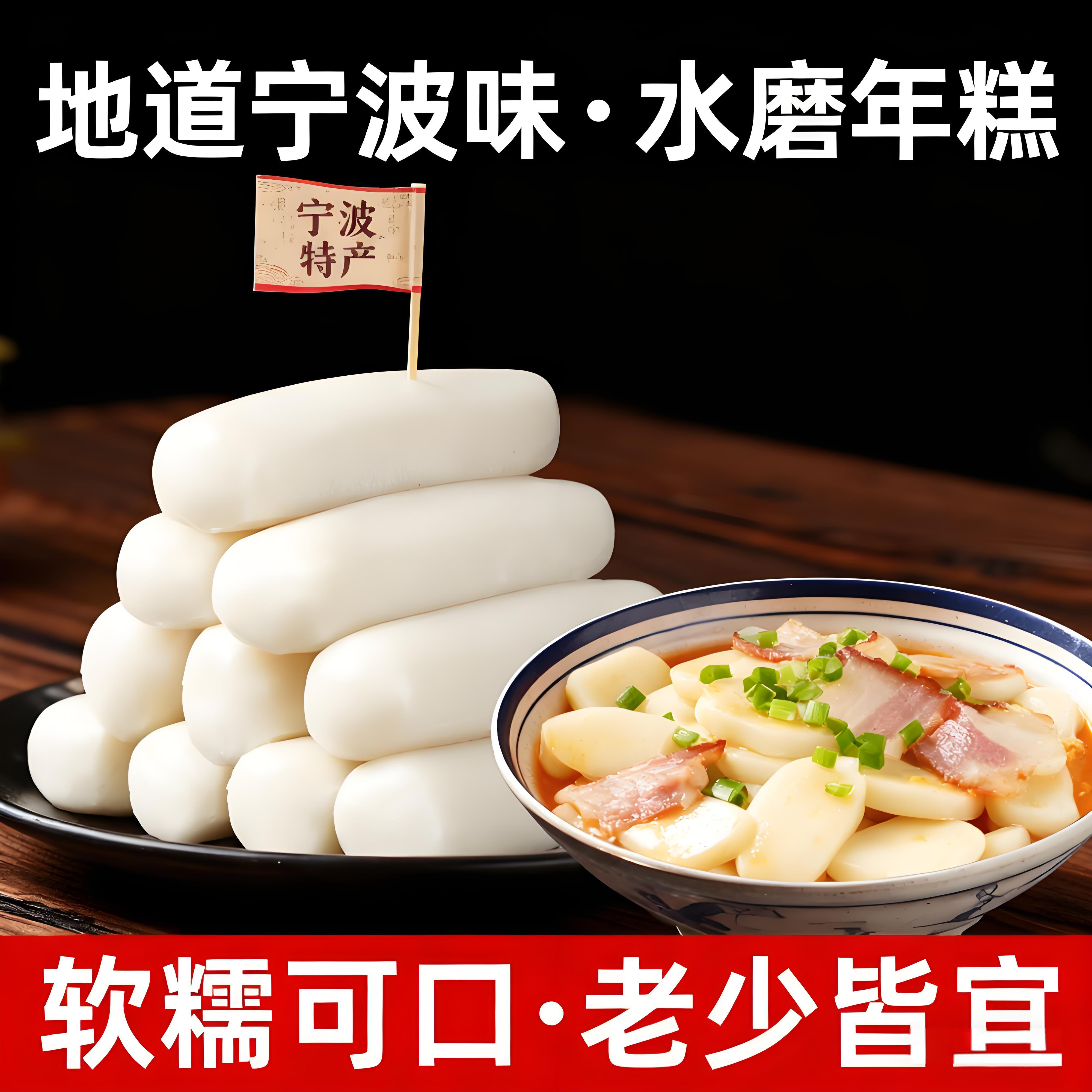 央妈力荐！老字号特产浙江正宗宁波水磨年糕旗舰店农家炒年糕切片