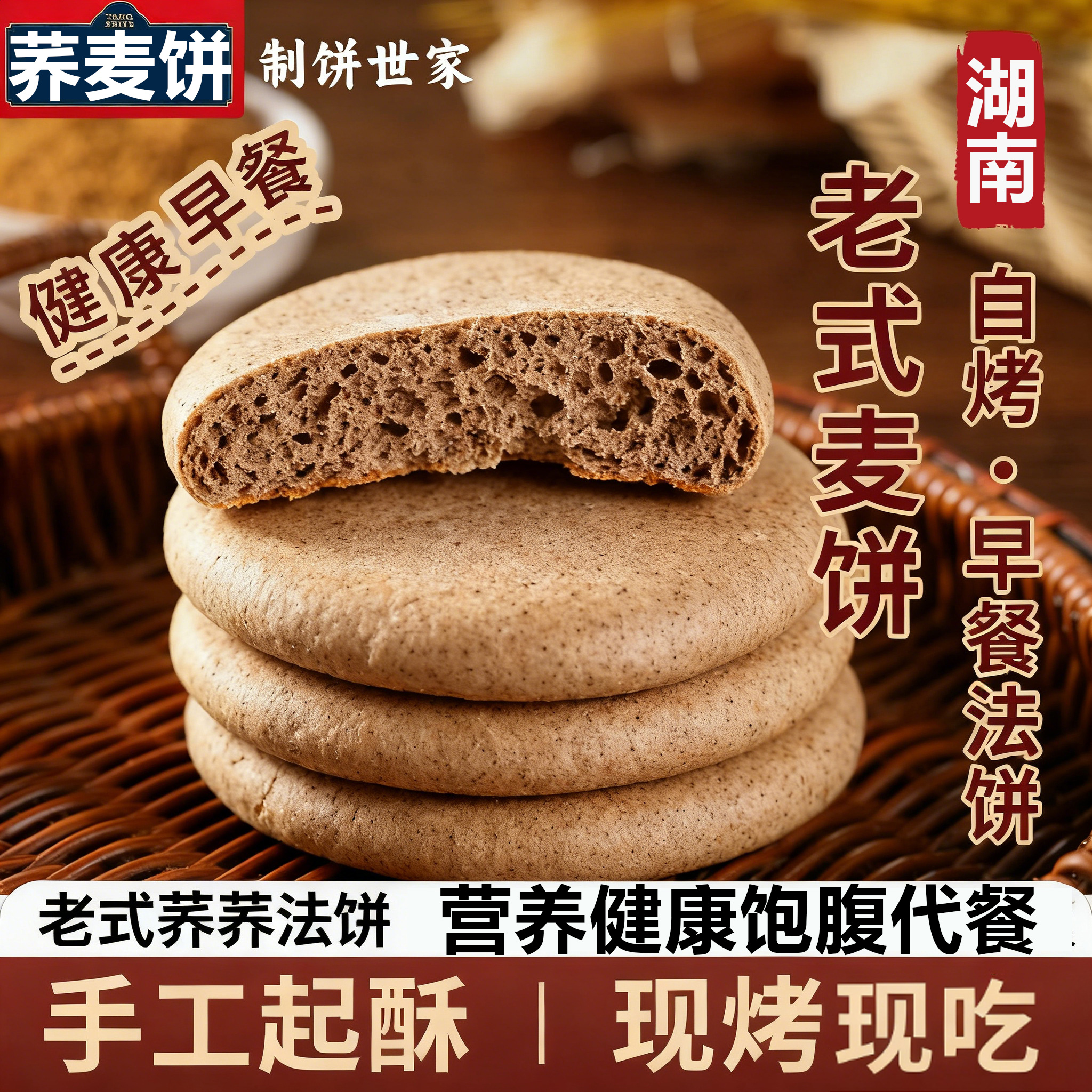 湖南正宗荞麦法饼权威认证高品质无添加糖尿人零食品官方旗舰店