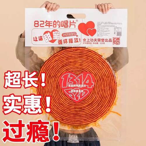 网红超大唱片辣条520g送女友1314大辣片Plus大包湖南特产辣棒零食