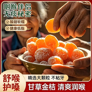 央妈推荐 2025新货广西特产甘草金桔干正宗官方旗舰店化痰止咳陈皮