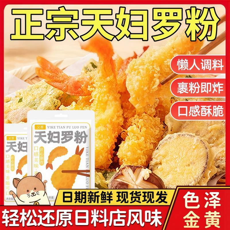天妇罗粉官方旗舰店炸蔬菜小酥肉粉0添加炸虾裹粉面包糠皮酥脆嫩