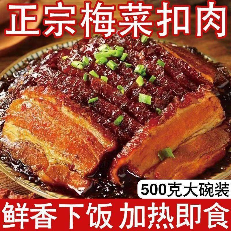 【500g碗装】正宗四川梅菜扣肉半成品加热即食鲜香下饭菜猪肉熟食