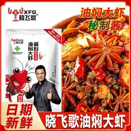 晓飞歌龙虾调料小辉哥晓飞哥潜江油焖大虾蒜蓉1/4吋套筒扳手哥麻