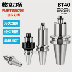 40平面铣刀刀柄 CNC车床加工中心BT40加长机夹刀柄FMB16