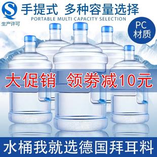 饮水桶家用桶食品级大桶塑料储水 饮水机PC桶纯净矿泉水桶小型桶装