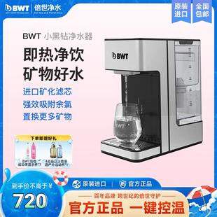 BWT倍世净水器饮水机家用过滤一体机配滤芯小黑钻台上即热免安装