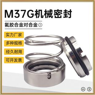 SM37G 管道离心泵水封连城增压循环泵机械密封120