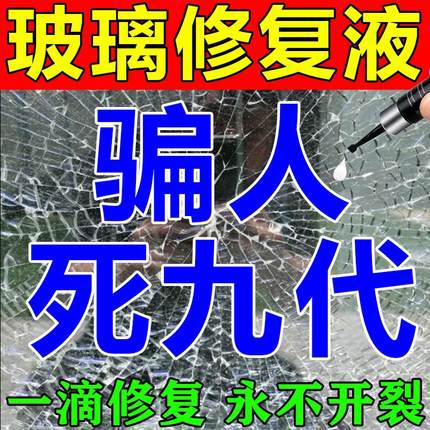 家用窗户玻璃修复液裂纹还原剂镜子裂缝汽车前挡风钢化玻璃无痕胶
