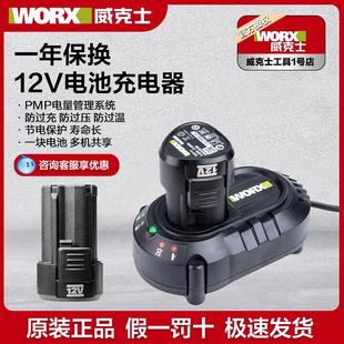 威克士12V锂电池原装 210 充电钻WA3506充电器WA3713通用WU130 132