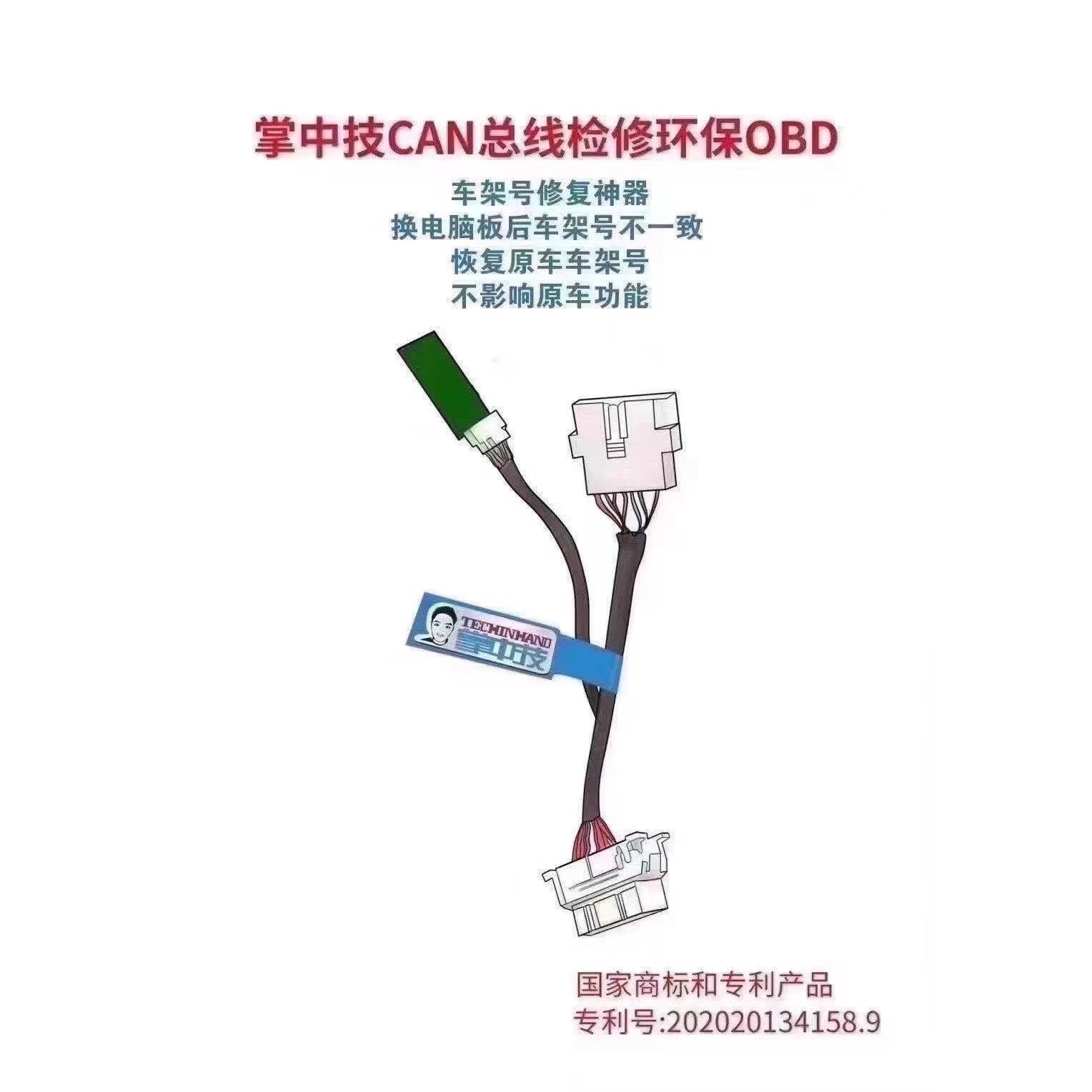 掌中技车架号修复模块，VIN码 换电脑后车架号不一致修复