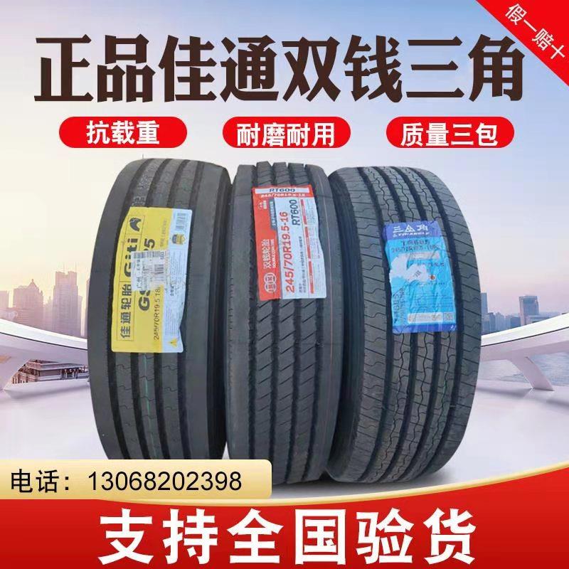 双钱215/225/235/245/70/75R17.5R19.5校客货车真空轮胎包邮