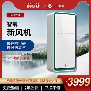 新风机系统家用除甲醛雾霾通风净化器换气 三个爸爸N280室内壁挂式