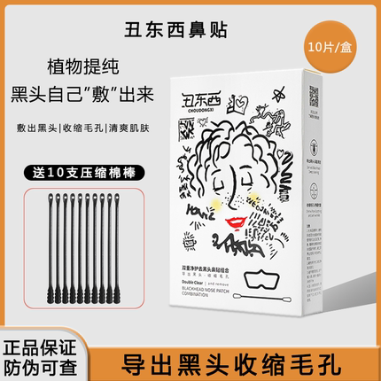 丑东西去黑头鼻贴温和导出液收缩贴黑头清洁神器鼻头贴男女草莓鼻