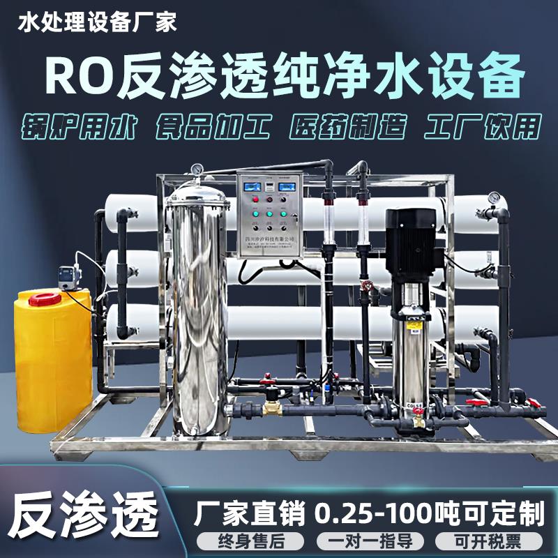 反渗透水处理设备反渗透净水器纯水机工业生活饮用水处理设备