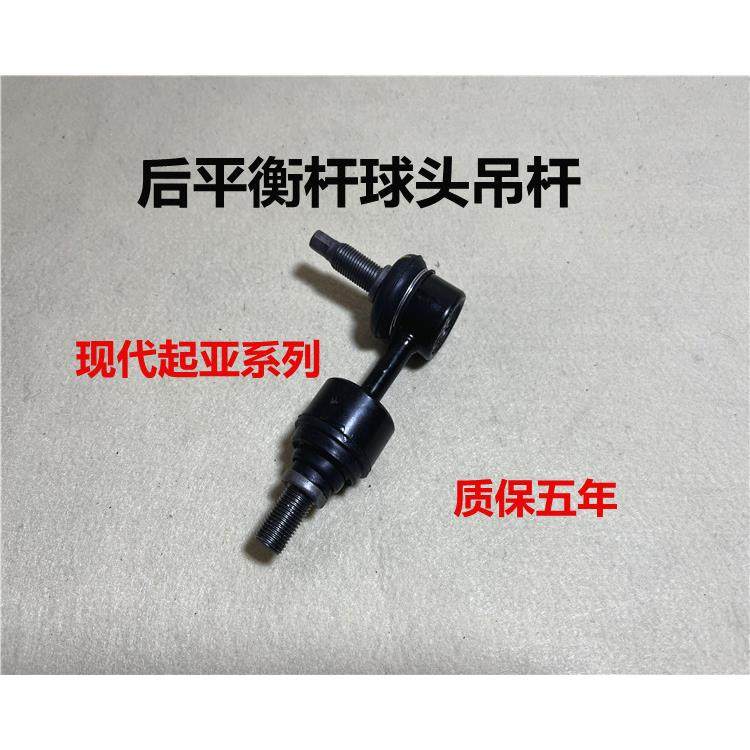 适用现代索八ix35名图起亚K4智跑K5后平衡杆球头稳定拉杆球头吊杆,汽车零部件/养护/美容/维保,平衡杆小连杆,淘宝优惠券,粉丝福利购,淘宝优惠卷