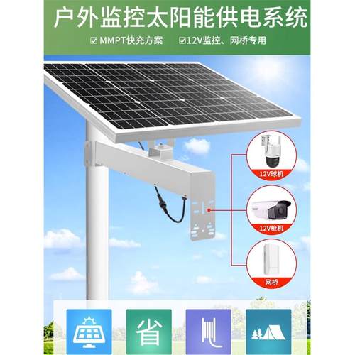 太阳能监控供电系统内置电池无电无网监控用12V太阳能摄像头充电