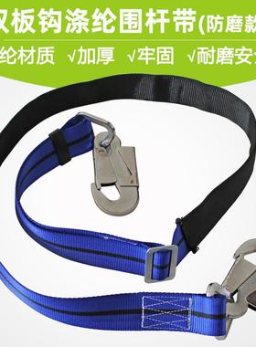 蓝色套管防磨围杆带高空作业安全带电工保险单腰带爬树爬杆保险绳