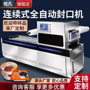 充氮气大型封口机商用流水线铝箔气调蔬菜锁保鲜快餐 全自动连续式