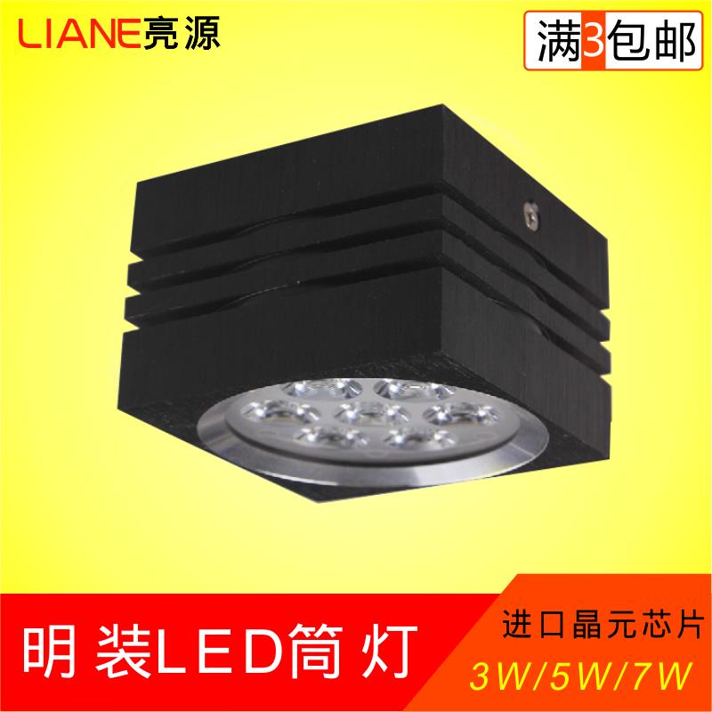 亮源 LED明装筒灯免开孔射灯外置吸顶灯饰客厅灯方形LED3W5W7W
