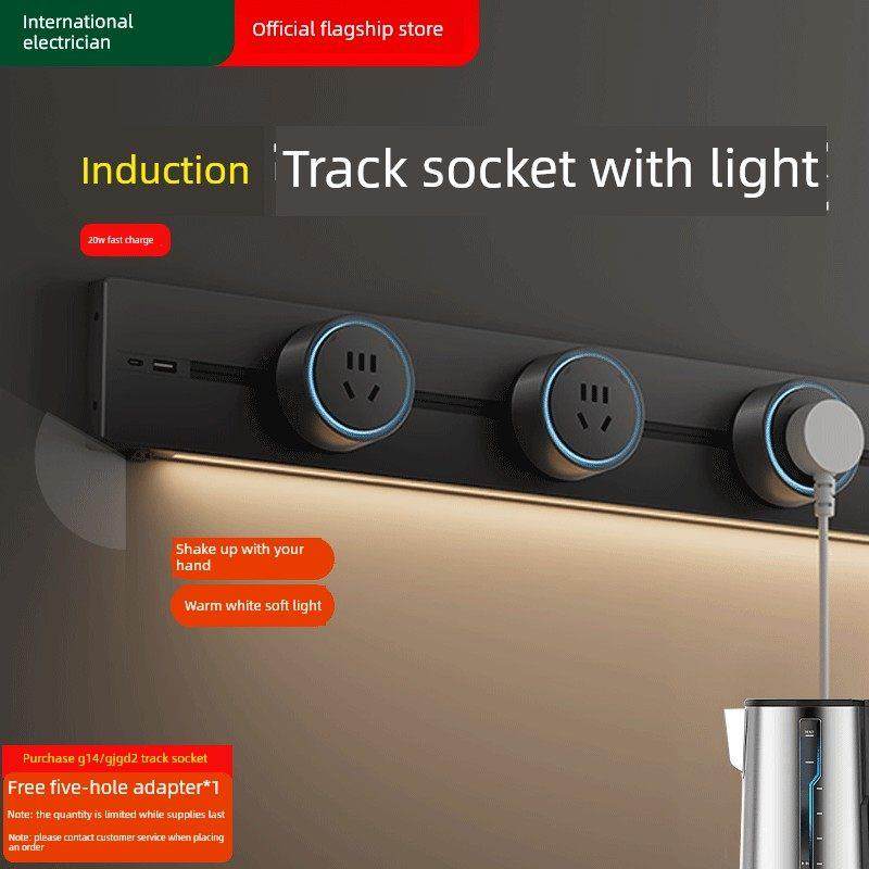 感应灯轨道插座可移动家庭感应灯厨房客厅滑动滑动插头排Usb-C20W,电子/电工,轨道插座,淘宝优惠券,粉丝福利购,淘宝优惠卷