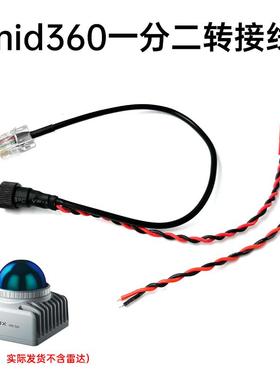 无名创新 Livox M12航插一分二数据线 mid360数据线 电赛无人机