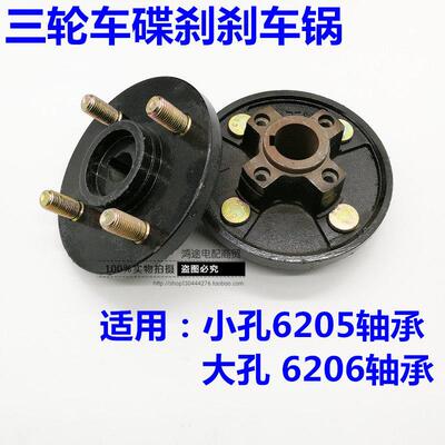力工电动四轮车碟煞锅6205/6206电动三轮车电动脚踏车后桥碟煞车