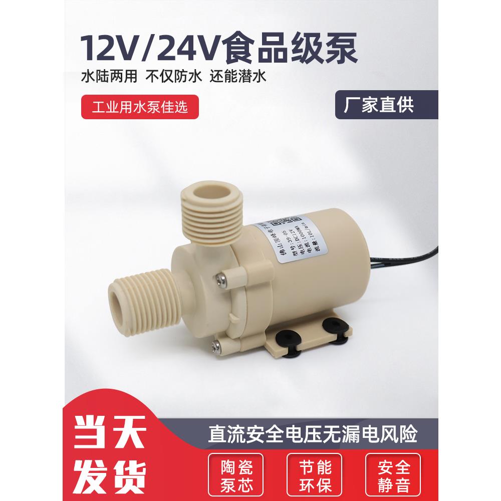 12V24V无刷直流饮水机太阳能然气电热水器高扬程增压循环抽水水泵