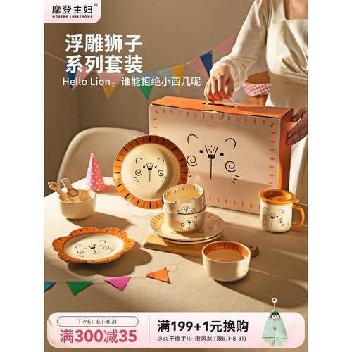 摩登主妇狮子系列碗碟套装儿童餐具可爱米饭碗盘家用乔迁生日礼物