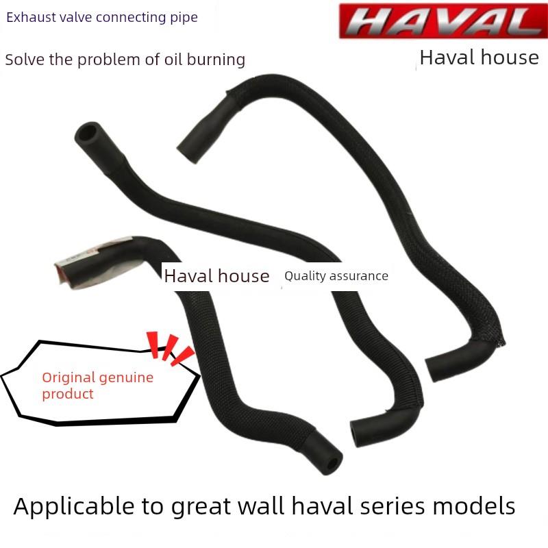 适用于哈弗H2H6H7H9F7Vv5V6Vv7/C50V80连接管曲轴箱通风管排气阀