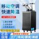 移动空调冷气机工业冷风机压缩机制冷车间岗位厨房降温机械设备