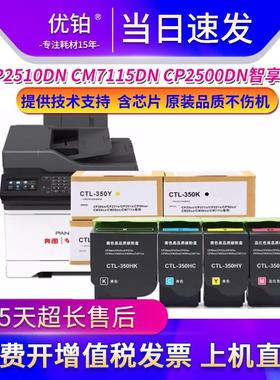 适用奔图CTL350HK粉盒CP2510DN CM7115DN墨盒7000 2500智享版硒鼓