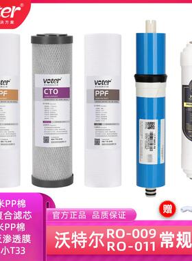沃特尔voter韩式卡接滤芯PP棉颗粒活性炭覆合滤芯 RO-009 RO-011