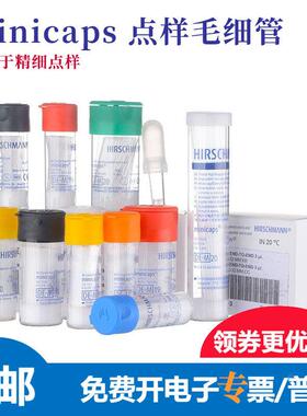 赫施曼进口点样毛细管1ul/2ul/5ul10ul 薄层析玻璃定量采血管