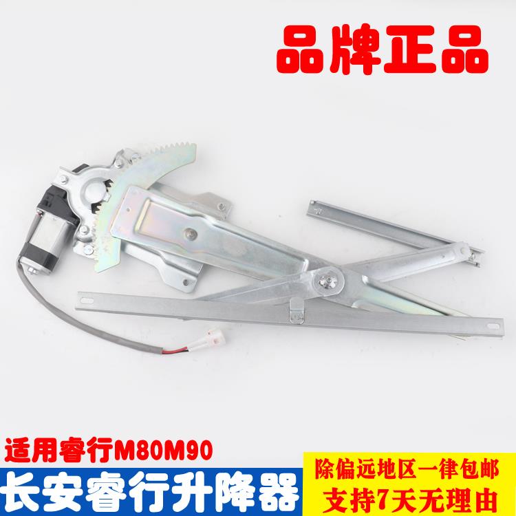 长安睿行M80 M90车窗电动玻璃升降器总成摇门窗机支架电机升窗器