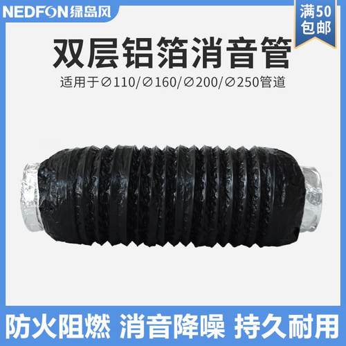 绿岛风双层铝箔消音管降噪隔音排风送风阻燃管道新风系统安装配件