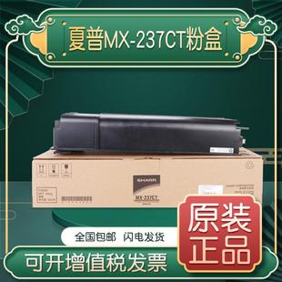 238 原装 2421X 2348sv硒鼓2221R NV碳粉 夏普MX237CT粉盒AR2048s