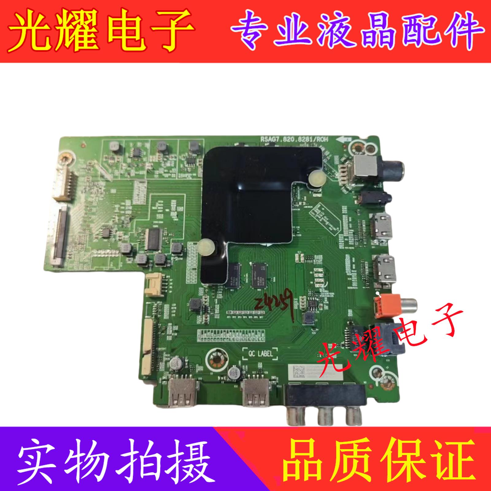 海信H55E3A H50E3A H65E3A主板RSAG7.820.8281/ROH屏HD550S1U81