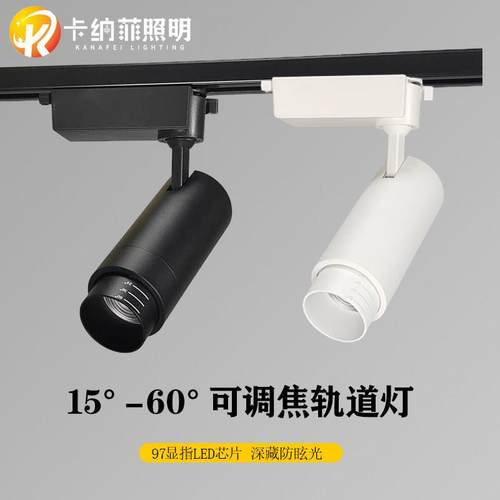 卡纳菲可调焦led轨道射灯商用餐厅展厅背景氛围灯酒吧变焦轨道灯
