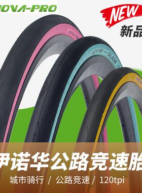 伊诺华自行车轮胎700Cx25C/28C/30C轻量折叠黄蓝粉竞速公路车外胎