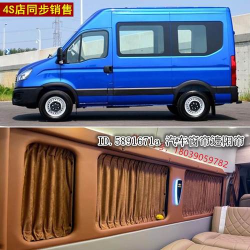 南京依维柯欧胜得意宝迪a32/a35/a37改装鹿皮绒汽车窗帘遮阳帘