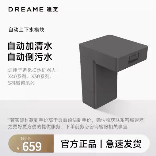 【上下水模块】适用于追觅X30S1030pro ultraX40机械臂系列扫地机