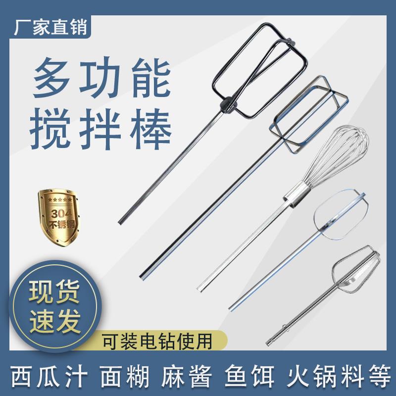 和面 面糊麻酱肉馅电钻搅拌棒家用商用加长加粗四线 线棒火锅底搅
